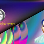 লানা দ্যারকাচ’র কবিতা